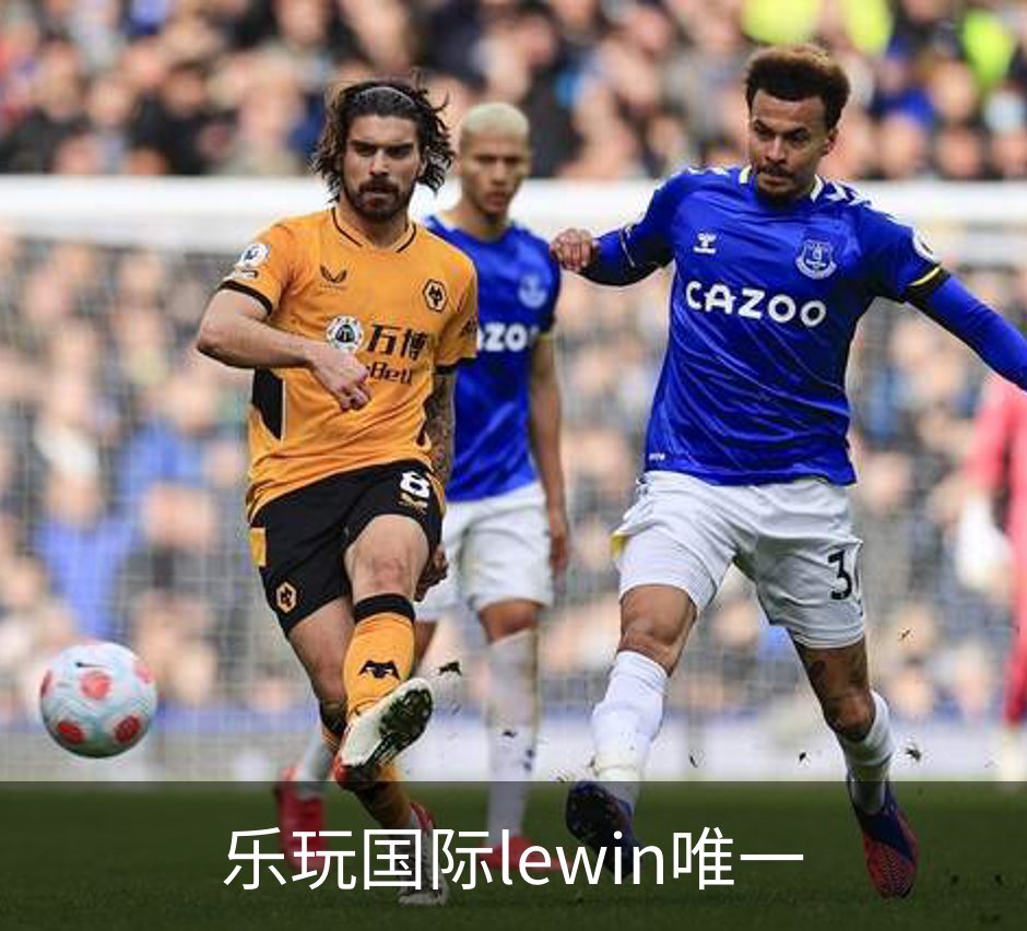 走进乐玩国际lewin唯一